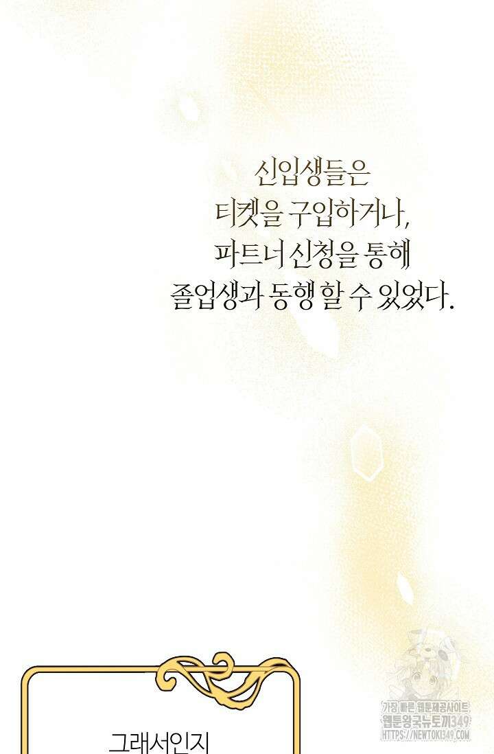 아빠만 찾으려 했는데 102화 3