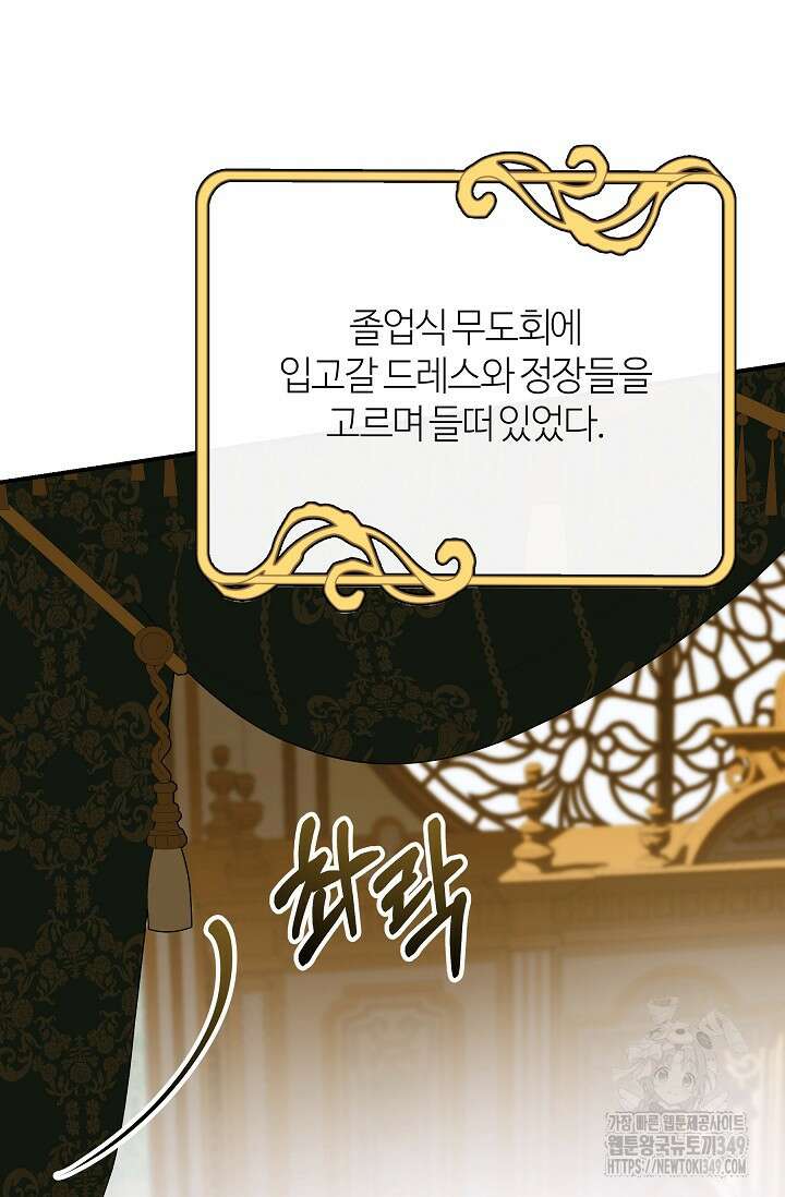 아빠만 찾으려 했는데 102화 5