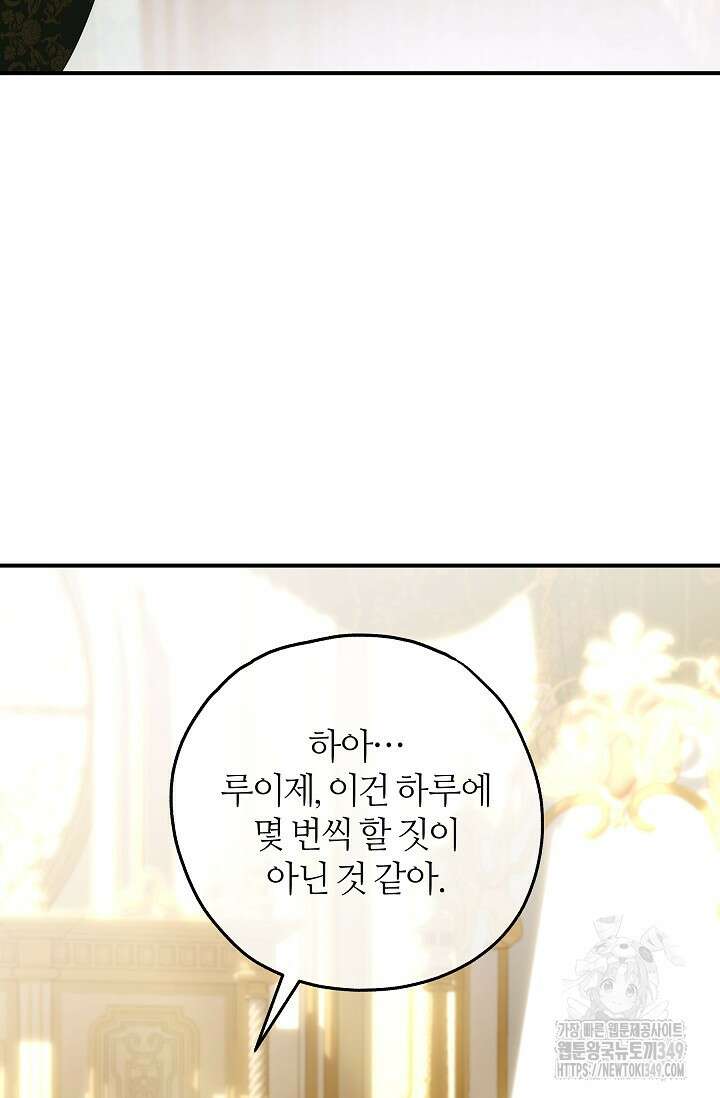 아빠만 찾으려 했는데 102화 6