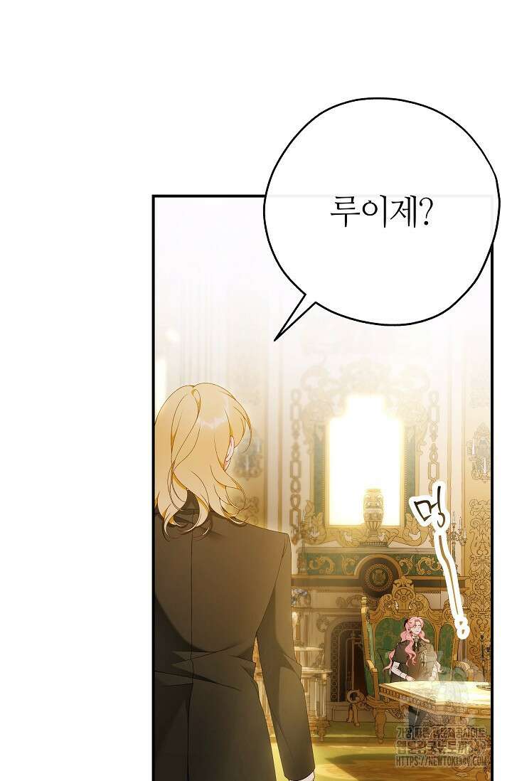 아빠만 찾으려 했는데 102화 8