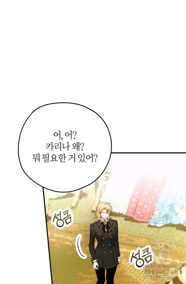 아빠만 찾으려 했는데 102화 11