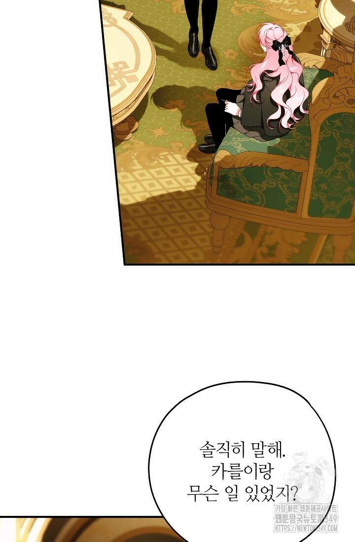 아빠만 찾으려 했는데 102화 12