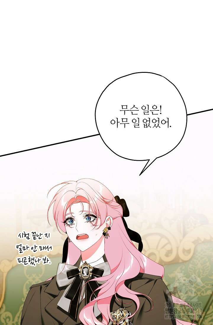 아빠만 찾으려 했는데 102화 14
