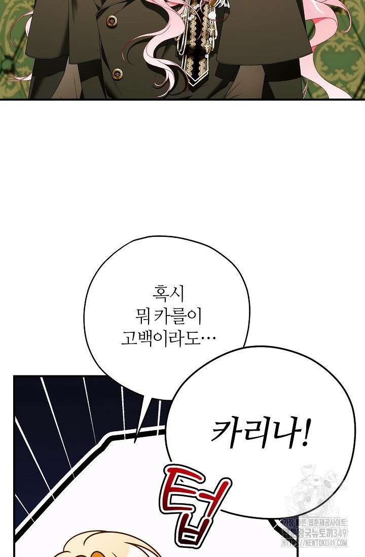 아빠만 찾으려 했는데 102화 15