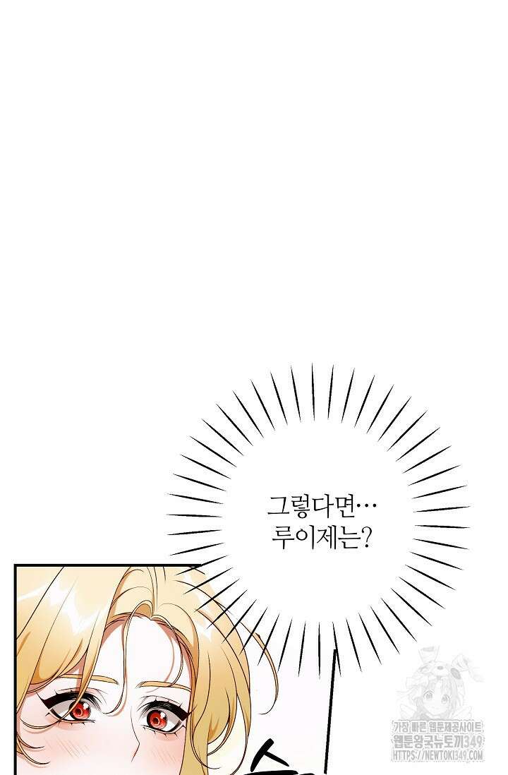 아빠만 찾으려 했는데 102화 18