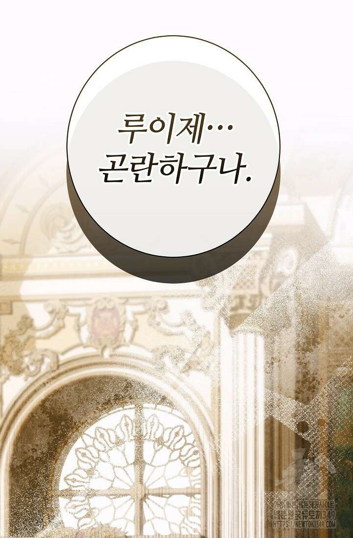 아빠만 찾으려 했는데 102화 22