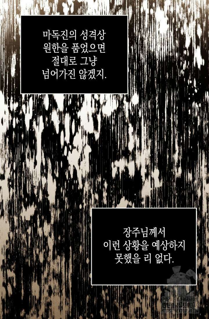 무신귀환록 96화 2