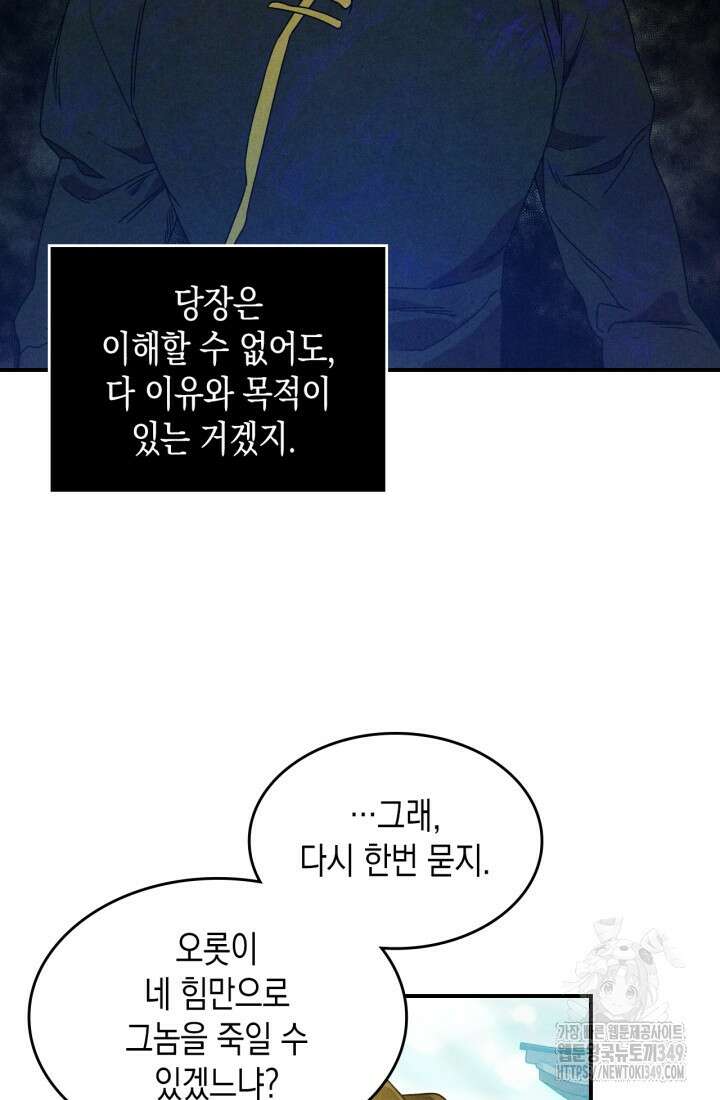 무신귀환록 96화 4