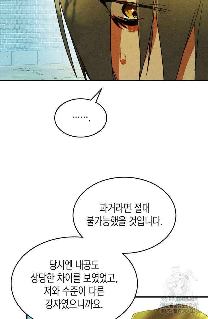 무신귀환록 96화 6