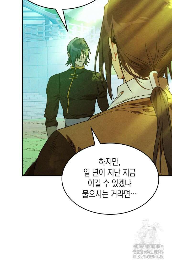 무신귀환록 96화 7