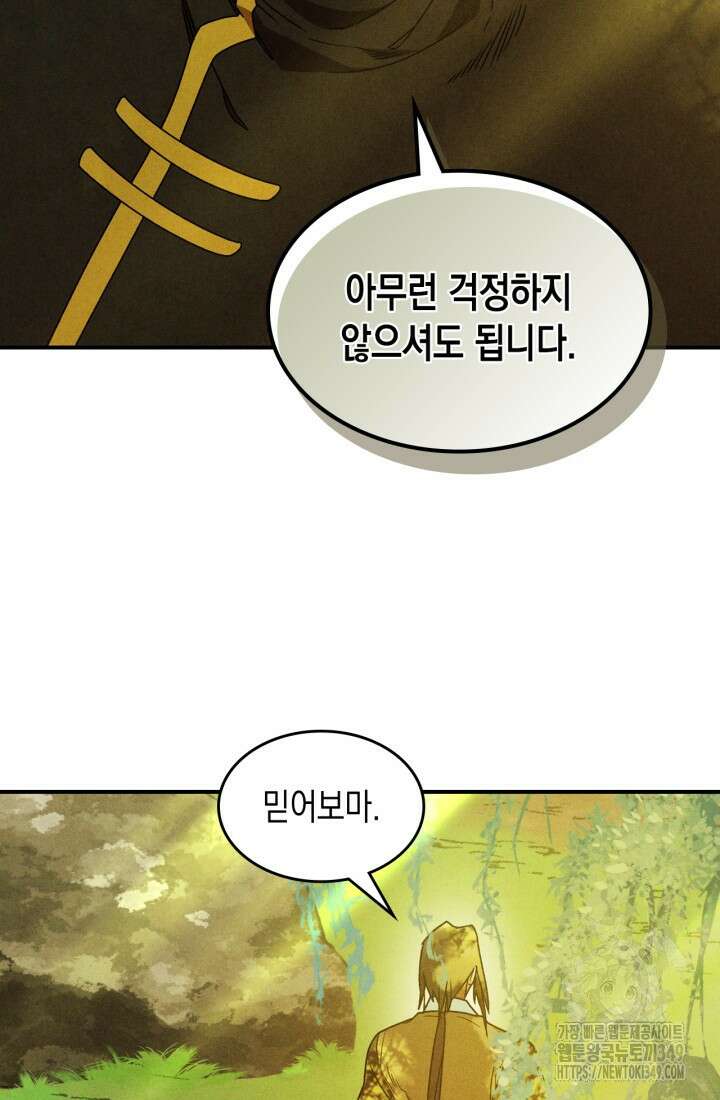 무신귀환록 96화 9