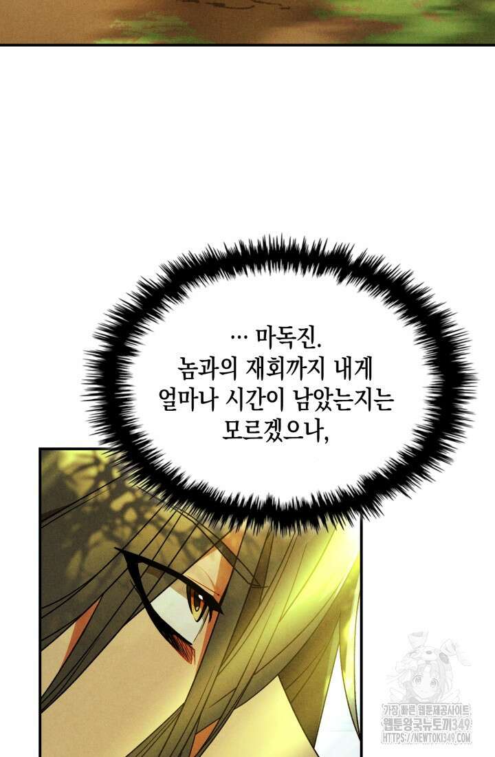 무신귀환록 96화 11
