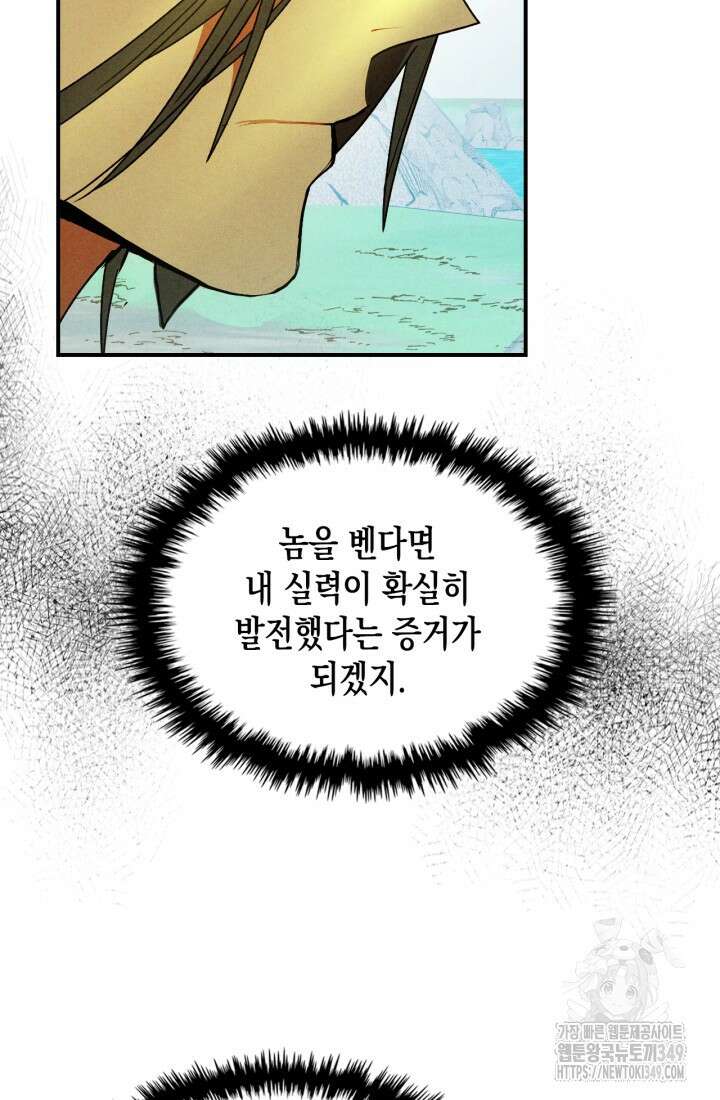 무신귀환록 96화 12