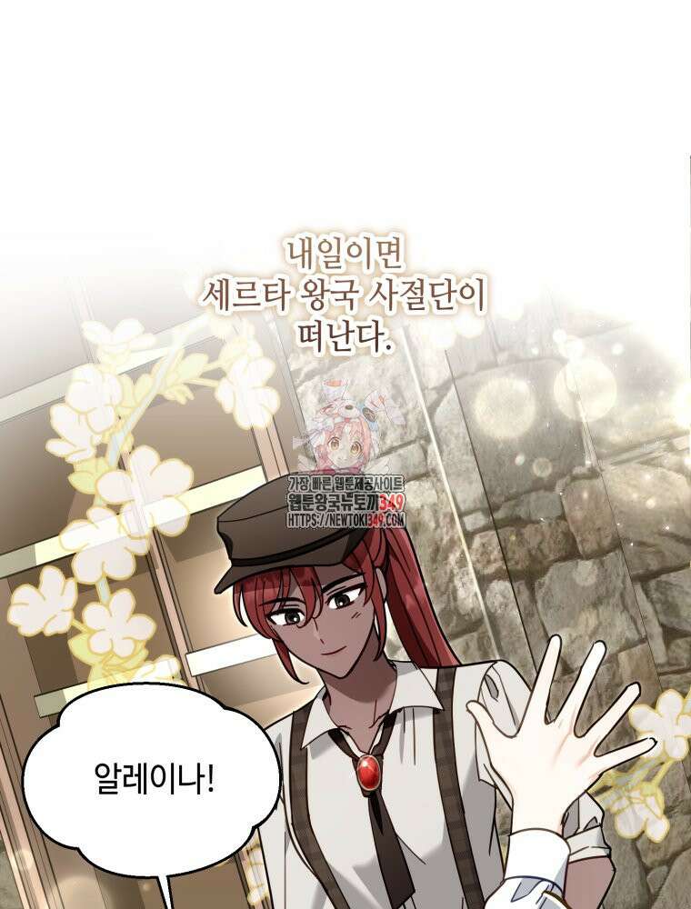 버림받느니 버리겠습니다 30화 1