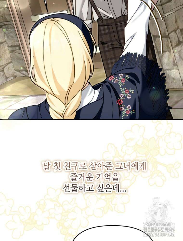 버림받느니 버리겠습니다 30화 2