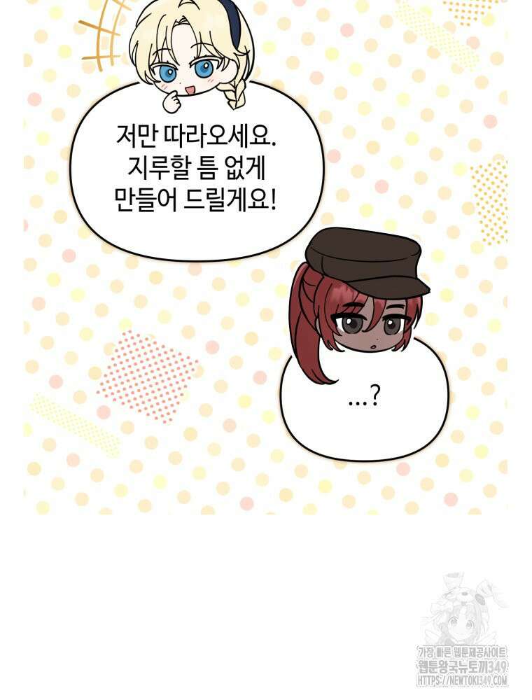 버림받느니 버리겠습니다 30화 4