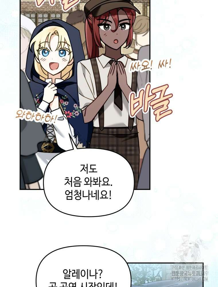 버림받느니 버리겠습니다 30화 6