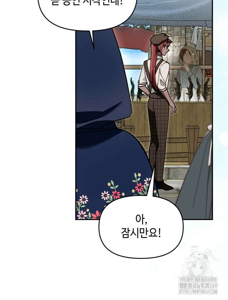 버림받느니 버리겠습니다 30화 7