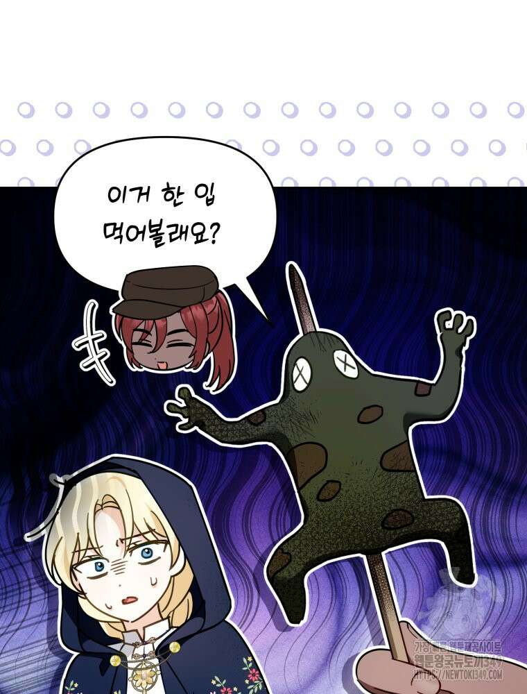 버림받느니 버리겠습니다 30화 8