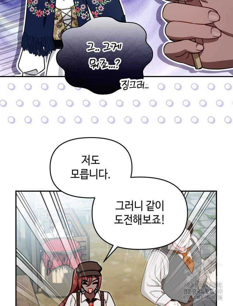 버림받느니 버리겠습니다 30화 9