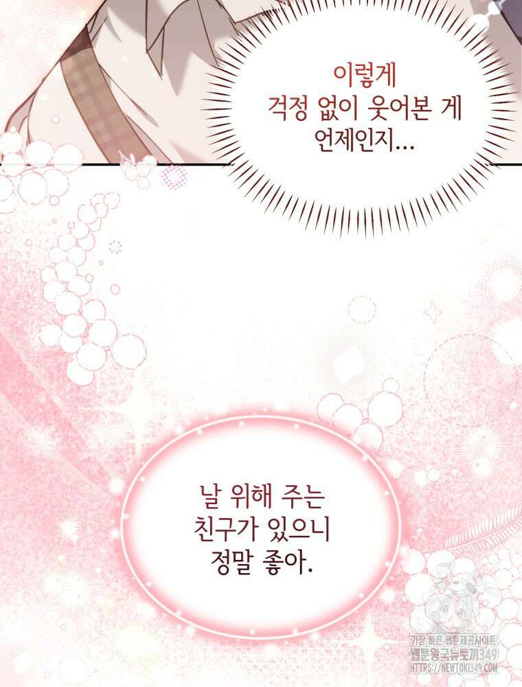 버림받느니 버리겠습니다 30화 12