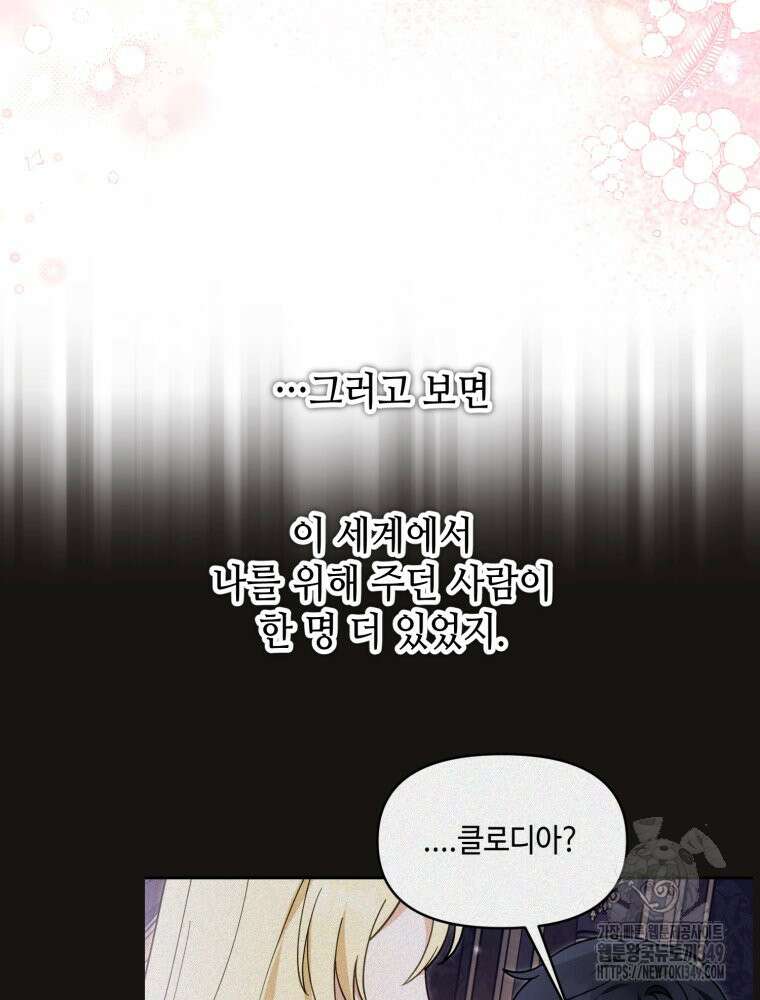 버림받느니 버리겠습니다 30화 13
