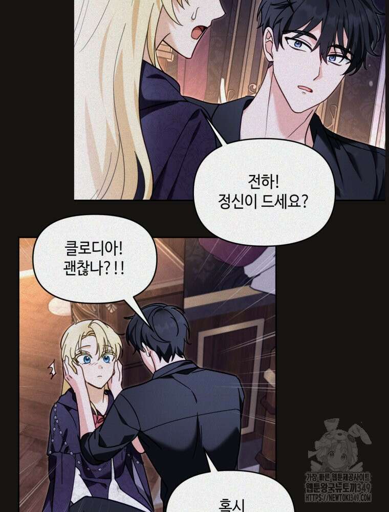 버림받느니 버리겠습니다 30화 14