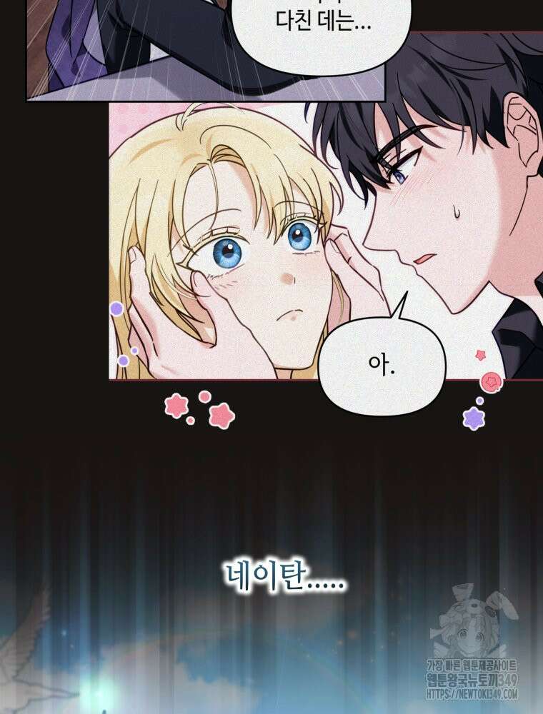 버림받느니 버리겠습니다 30화 15