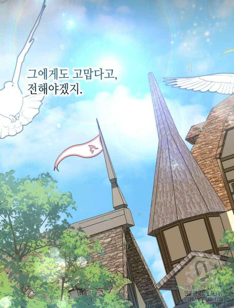 버림받느니 버리겠습니다 30화 16