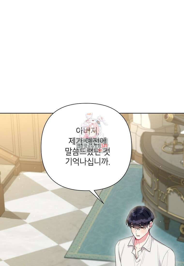 시한부라서 흑막의 며느리가 되었는데 92화 1