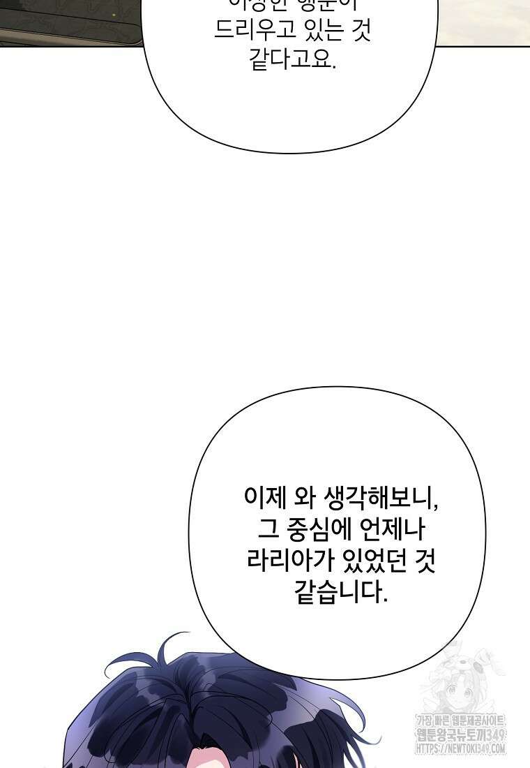 시한부라서 흑막의 며느리가 되었는데 92화 3