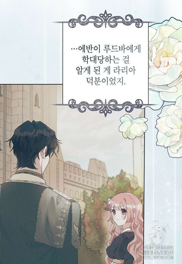 시한부라서 흑막의 며느리가 되었는데 92화 5