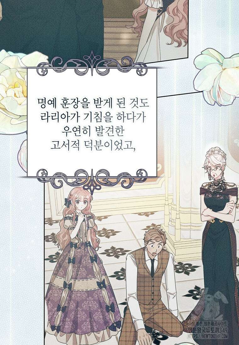 시한부라서 흑막의 며느리가 되었는데 92화 6