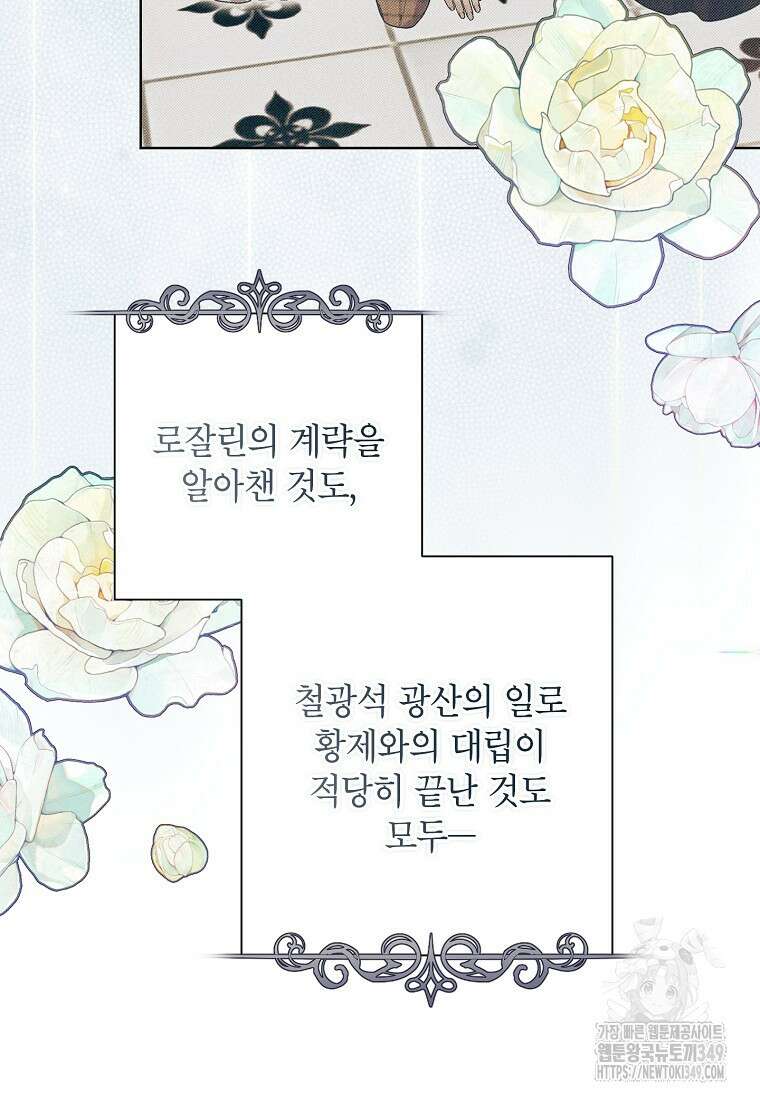 시한부라서 흑막의 며느리가 되었는데 92화 7