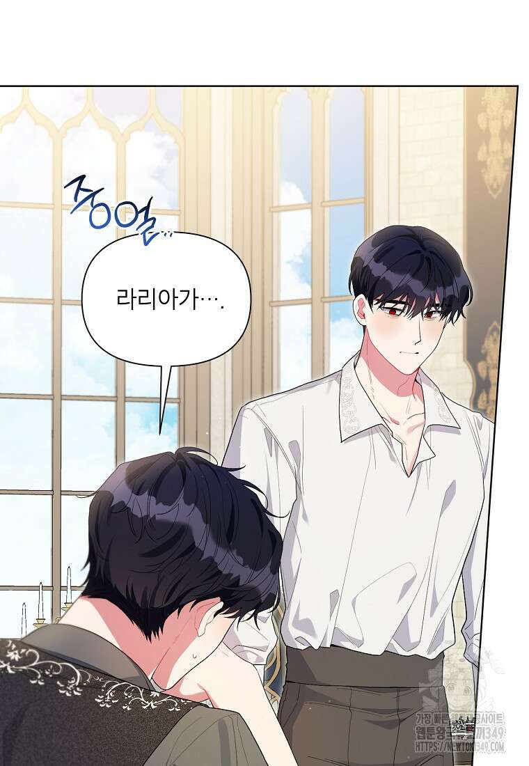 시한부라서 흑막의 며느리가 되었는데 92화 8