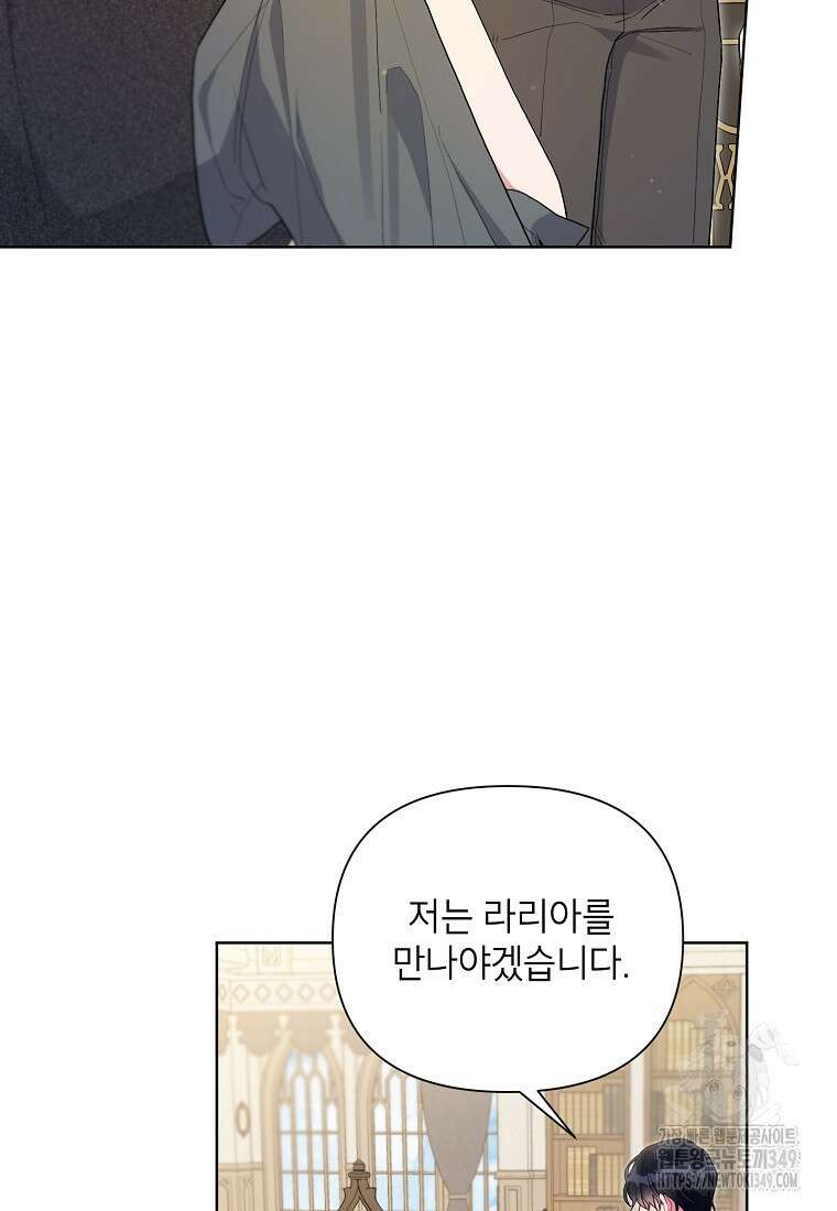 시한부라서 흑막의 며느리가 되었는데 92화 9