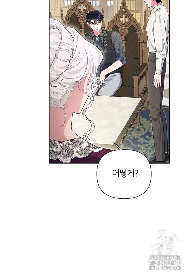 시한부라서 흑막의 며느리가 되었는데 92화 10