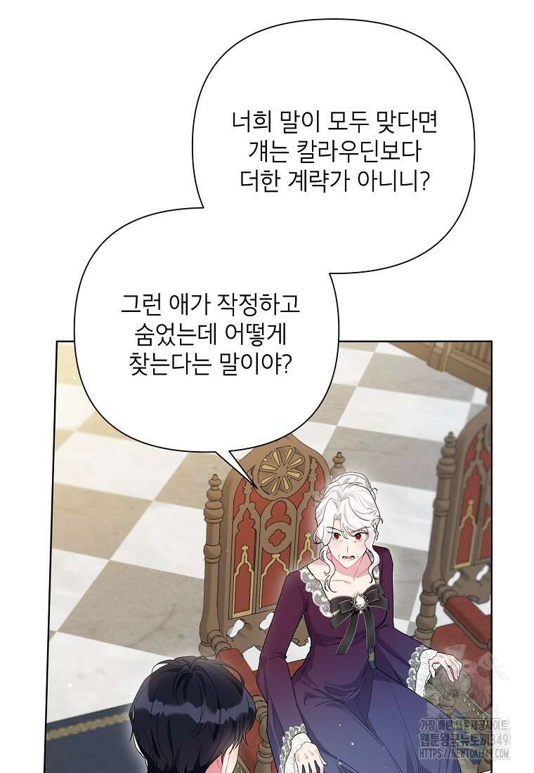 시한부라서 흑막의 며느리가 되었는데 92화 11