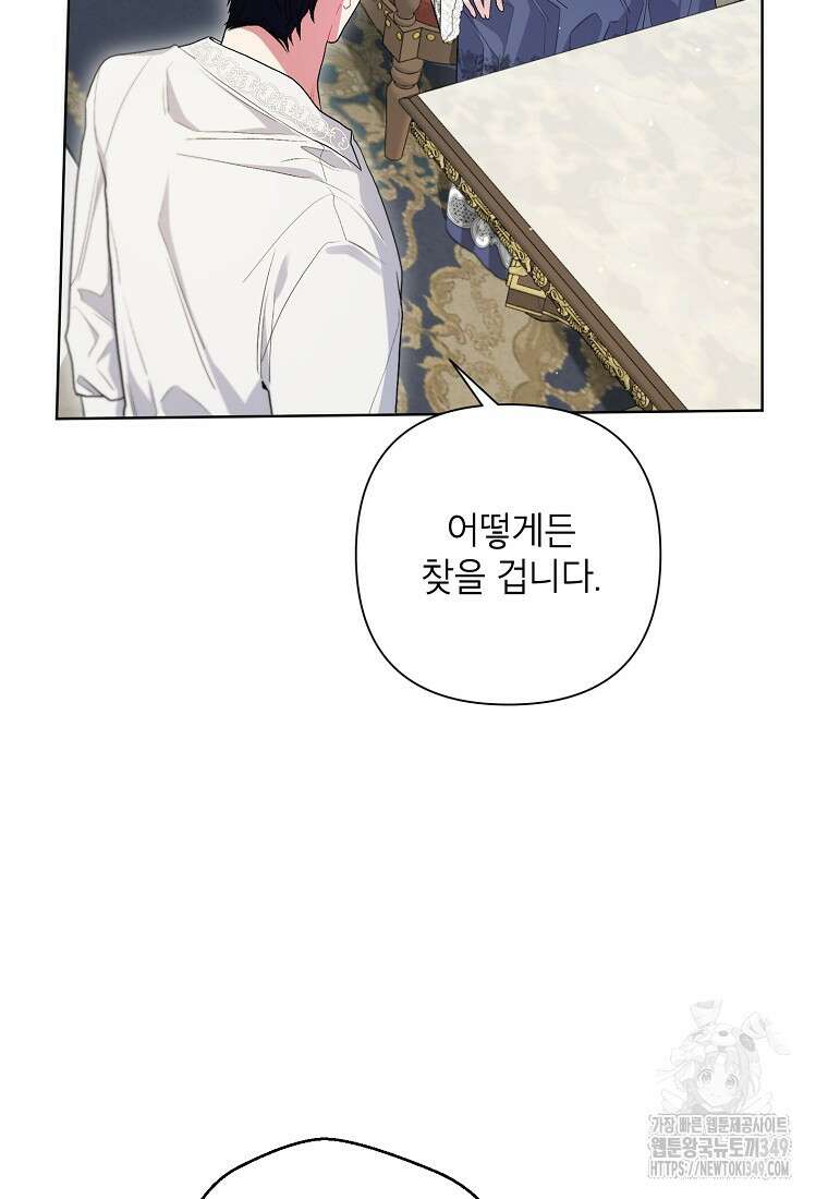 시한부라서 흑막의 며느리가 되었는데 92화 12