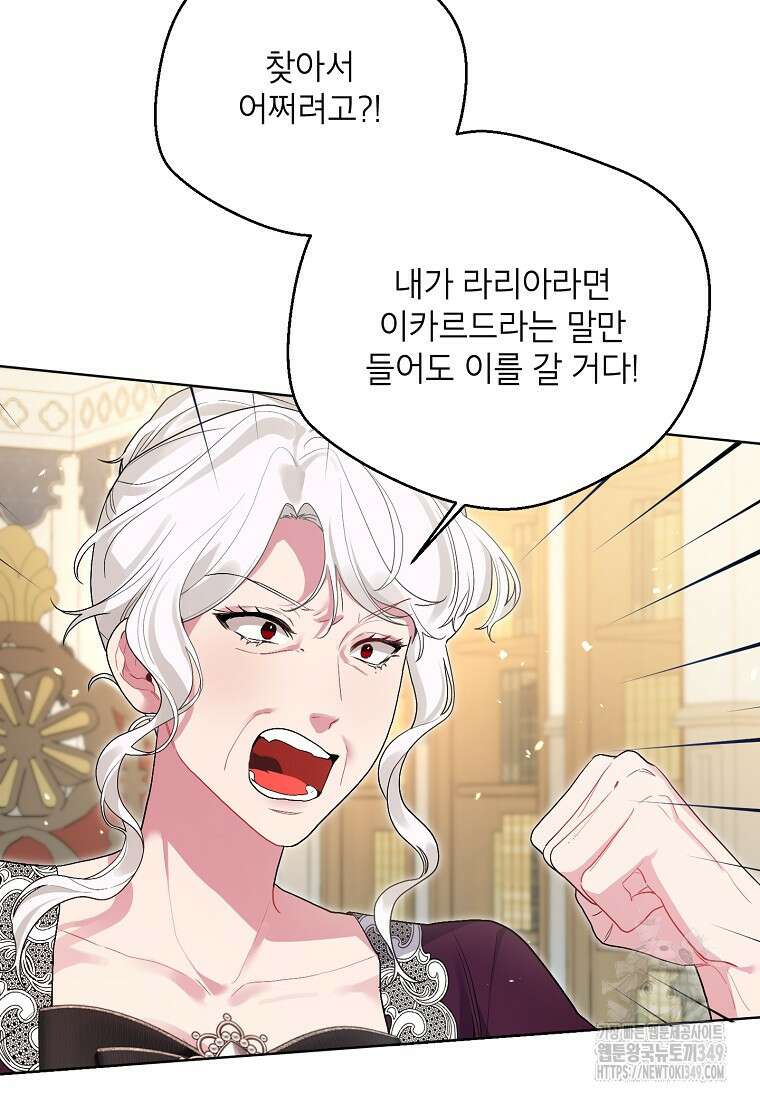 시한부라서 흑막의 며느리가 되었는데 92화 13