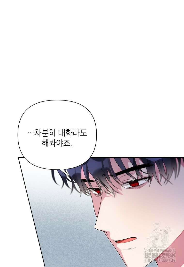 시한부라서 흑막의 며느리가 되었는데 92화 14