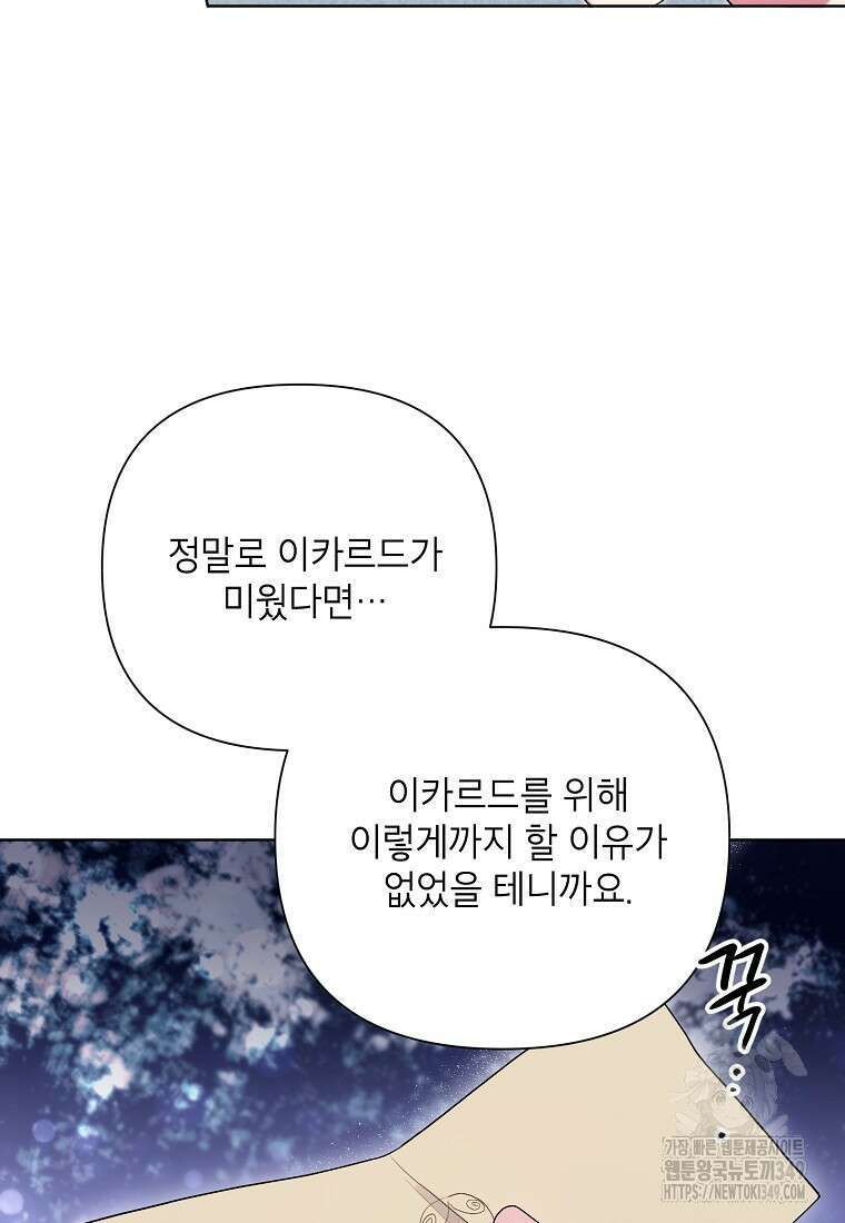 시한부라서 흑막의 며느리가 되었는데 92화 15