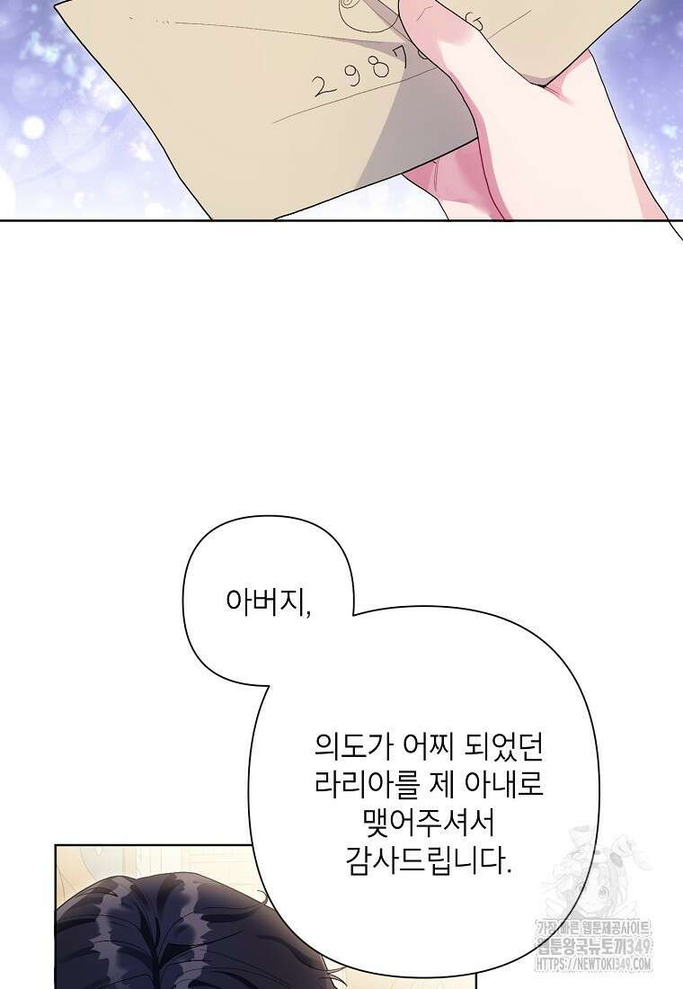시한부라서 흑막의 며느리가 되었는데 92화 16