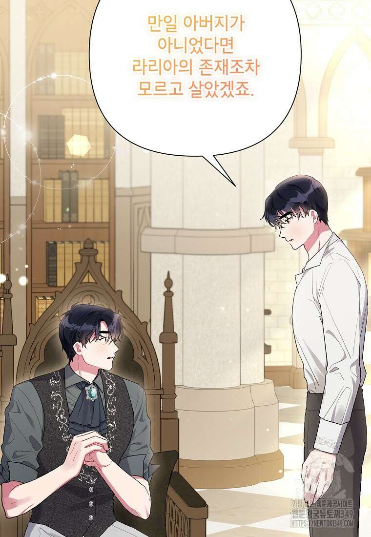 시한부라서 흑막의 며느리가 되었는데 92화 18