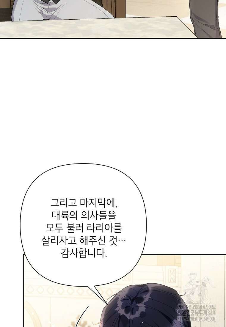 시한부라서 흑막의 며느리가 되었는데 92화 19
