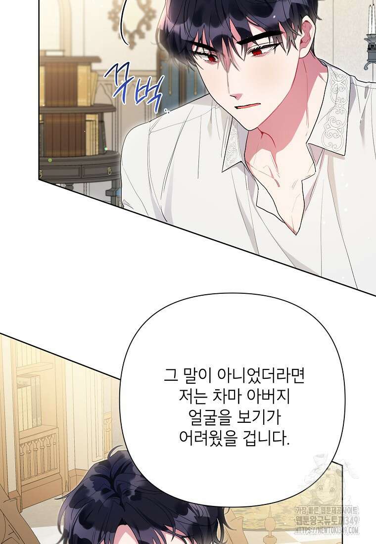 시한부라서 흑막의 며느리가 되었는데 92화 20