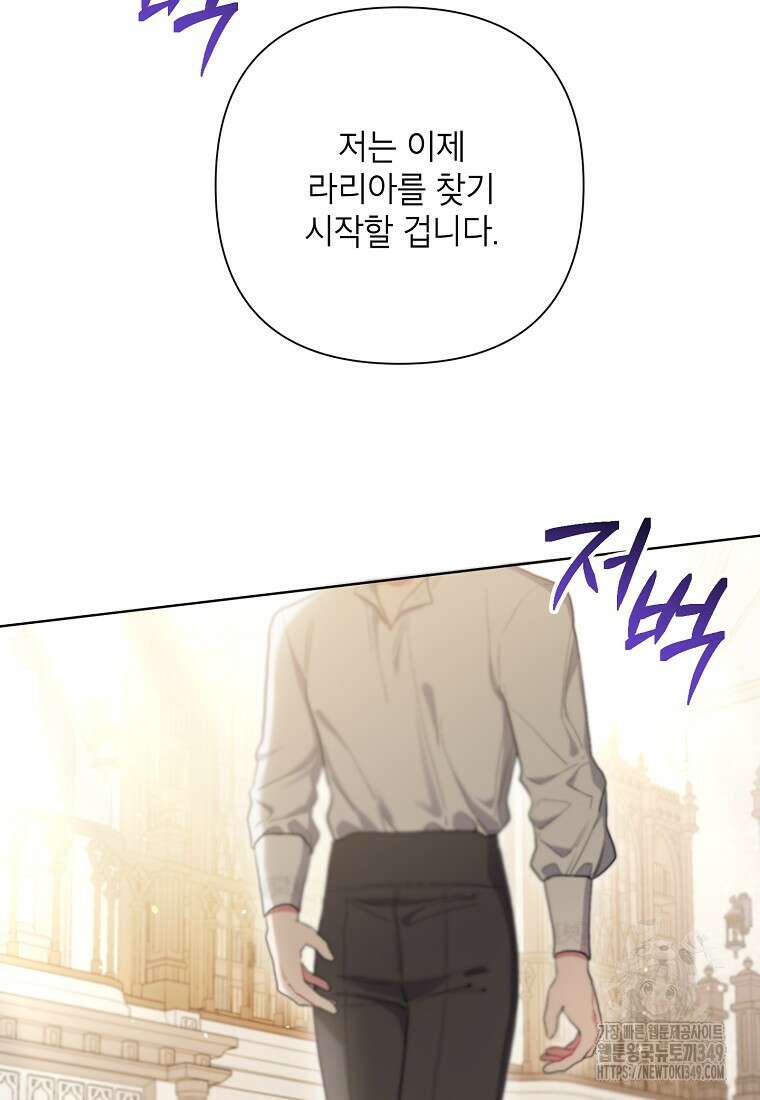 시한부라서 흑막의 며느리가 되었는데 92화 22
