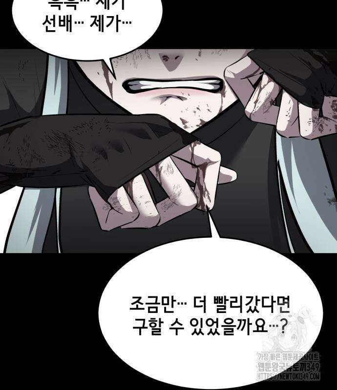 사신소년 2부 92화 31