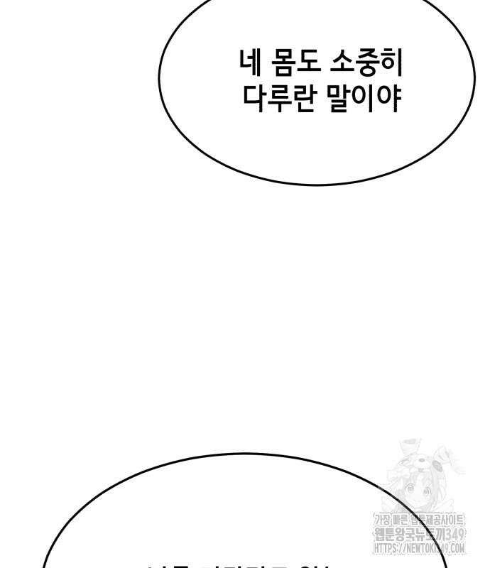 사신소년 2부 92화 45