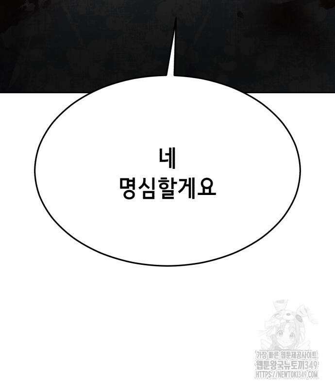사신소년 2부 92화 50